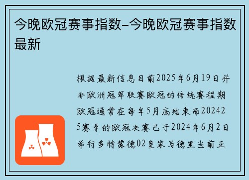 今晚欧冠赛事指数-今晚欧冠赛事指数最新