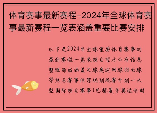 体育赛事最新赛程-2024年全球体育赛事最新赛程一览表涵盖重要比赛安排